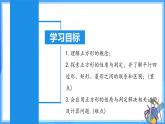 18.2.5 正方形（教學(xué)課件+分層作業(yè)+導(dǎo)學(xué)案+教學(xué)設(shè)計(jì)）