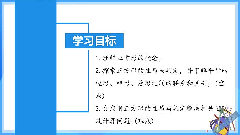 18.2.5 正方形（含动画演示）第3页