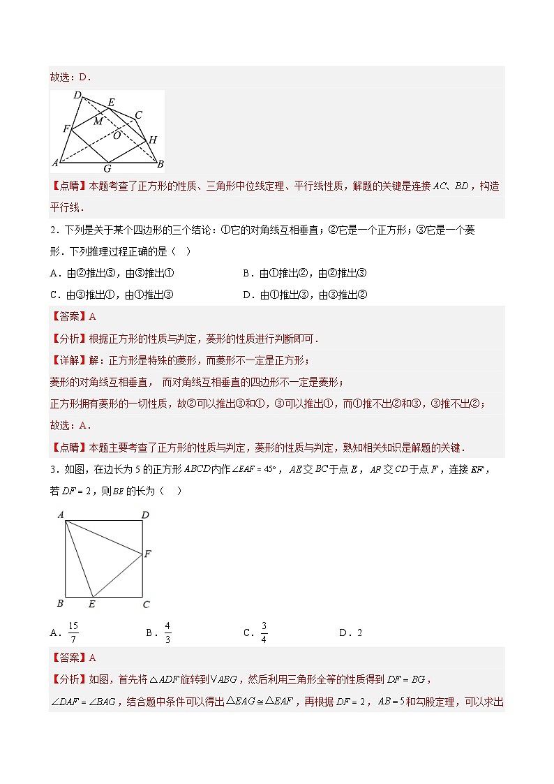 18.2.5 正方形 分层作业【解析版】第2页