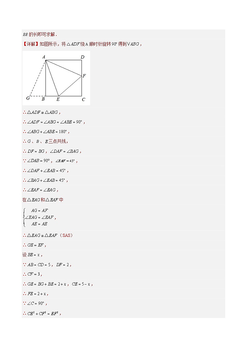 18.2.5 正方形 分层作业【解析版】第3页