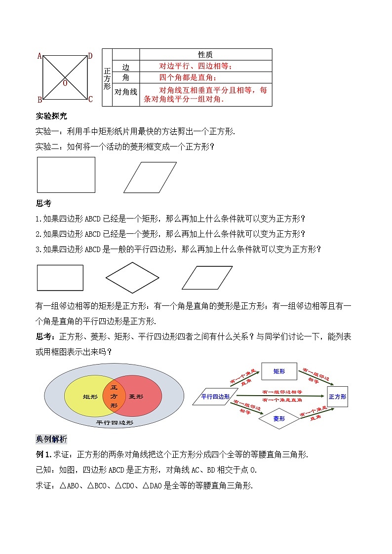 18.2.5 正方形（教学设计）第2页