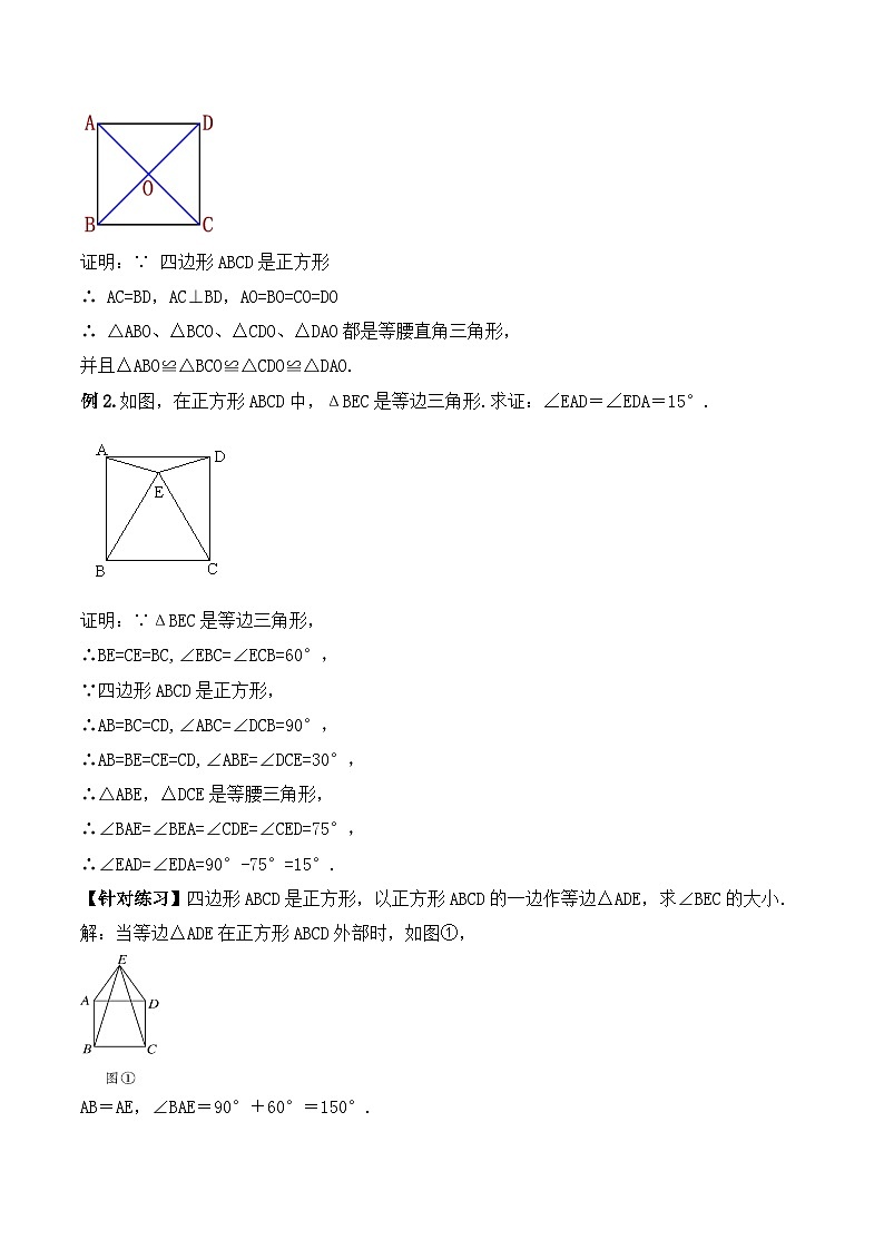 18.2.5 正方形（教学设计）第3页
