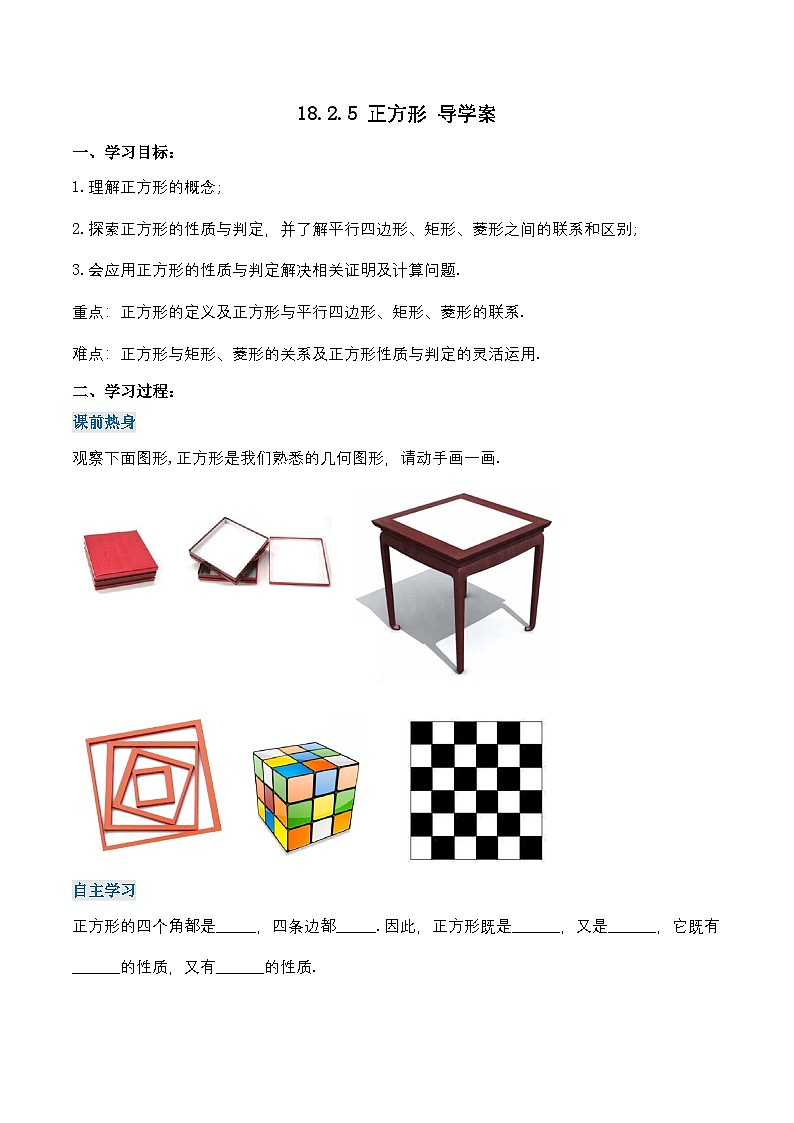 18.2.5 正方形（导学案）第1页