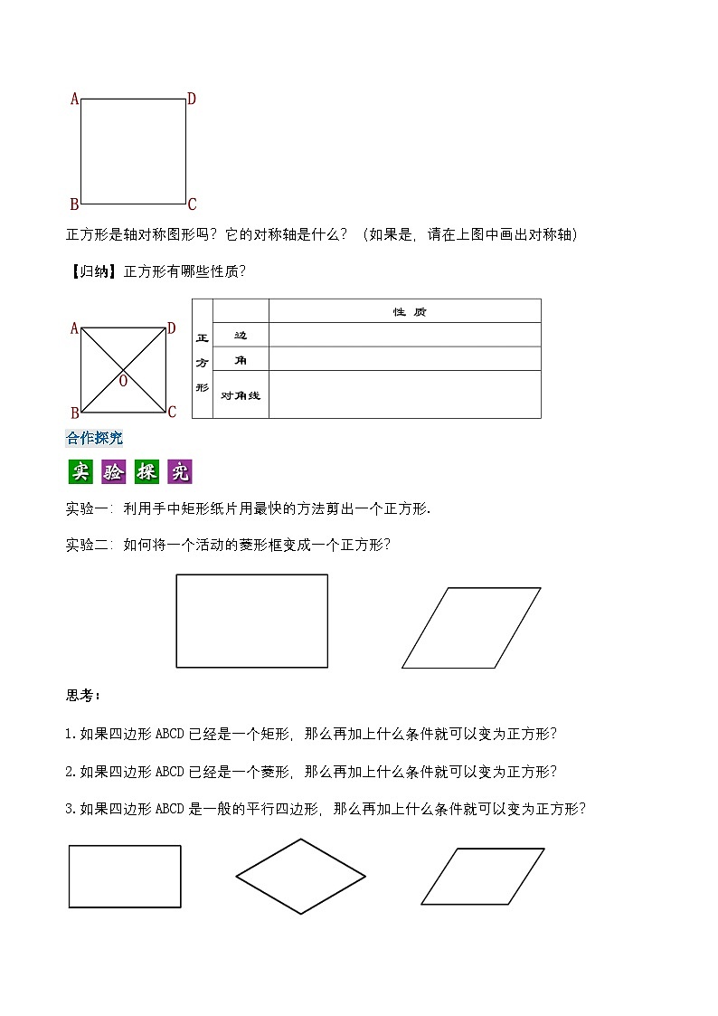 18.2.5 正方形（导学案）第2页