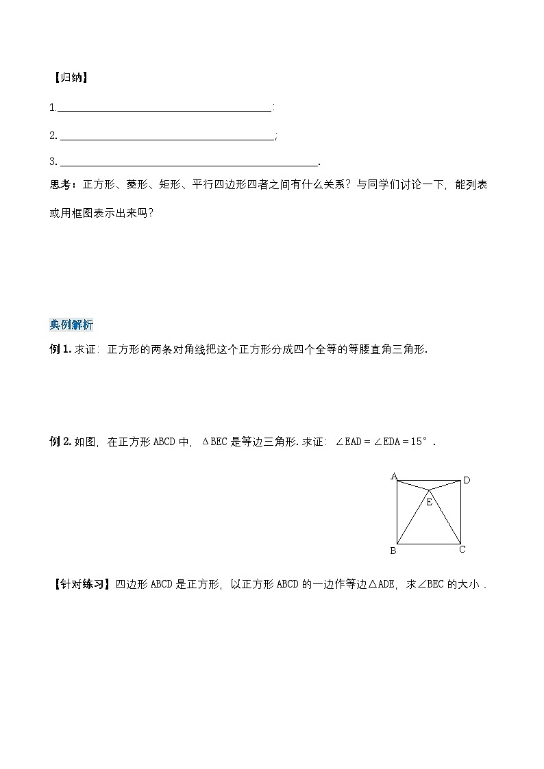 18.2.5 正方形（导学案）第3页
