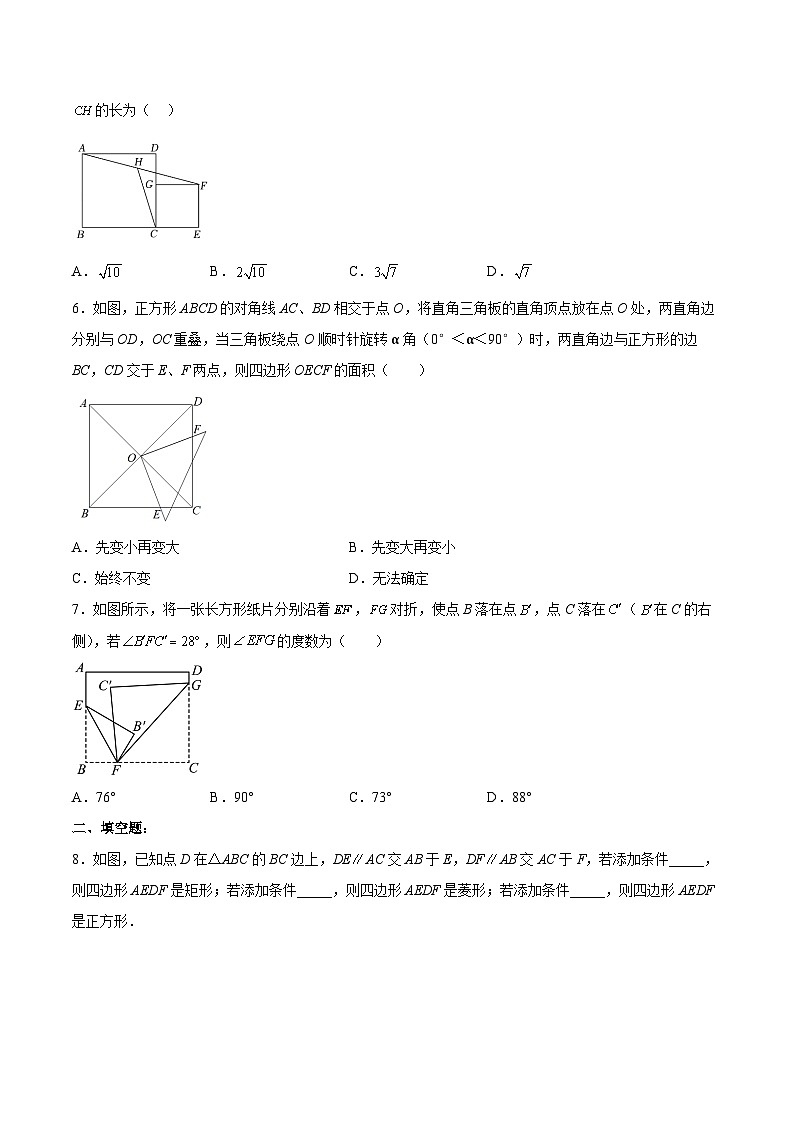 18.2.5 正方形 分层作业【原卷版】第2页