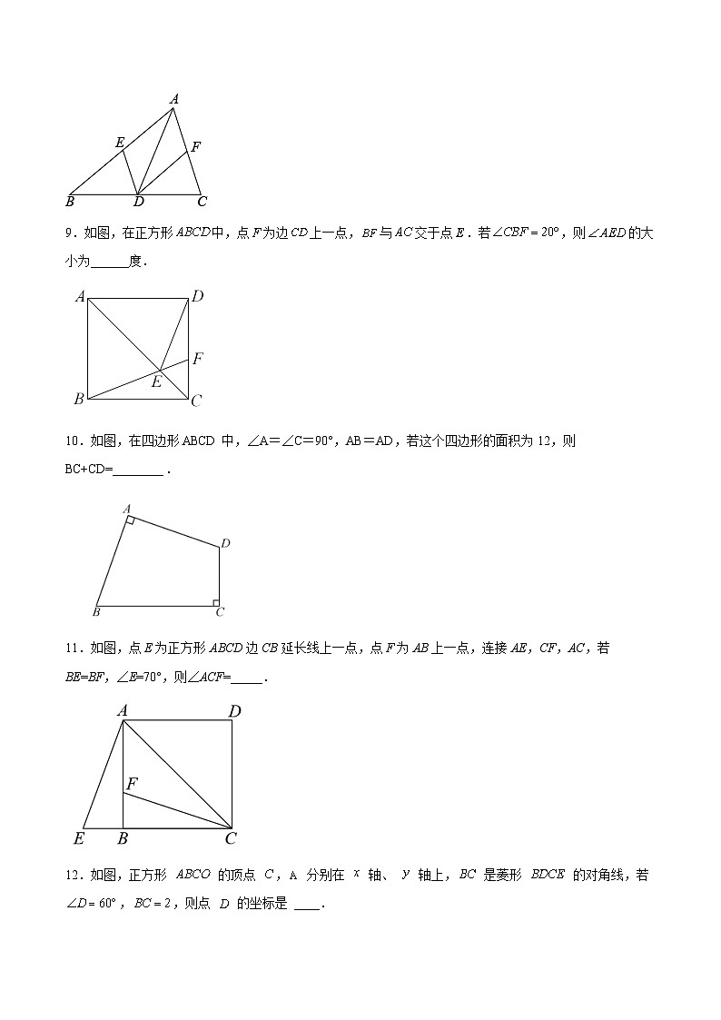 18.2.5 正方形 分层作业【原卷版】第3页