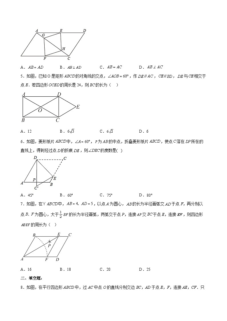 18.2.4 菱形的判定（分层作业）【原卷版】第2页