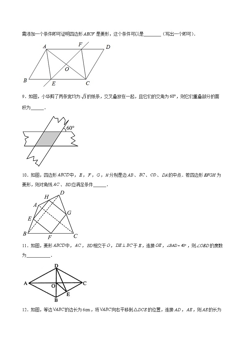 18.2.4 菱形的判定（分层作业）【原卷版】第3页