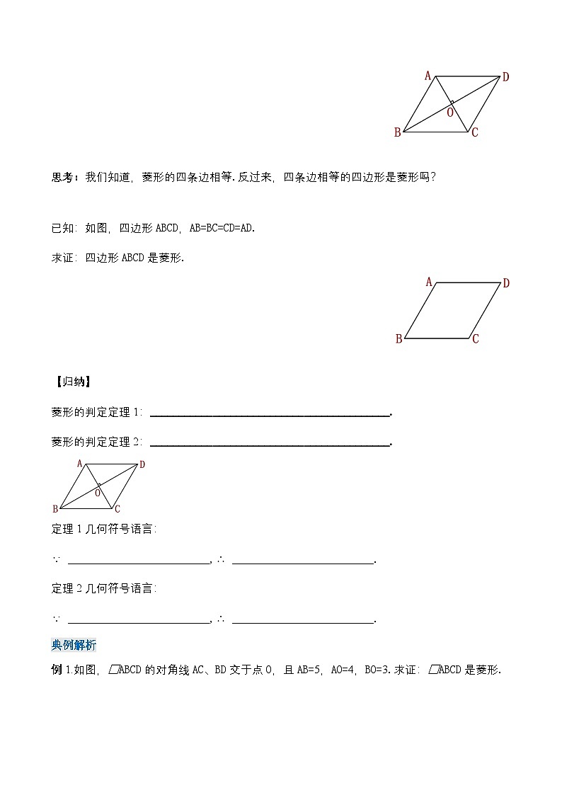 18.2.4 菱形的判定（导学案）第2页