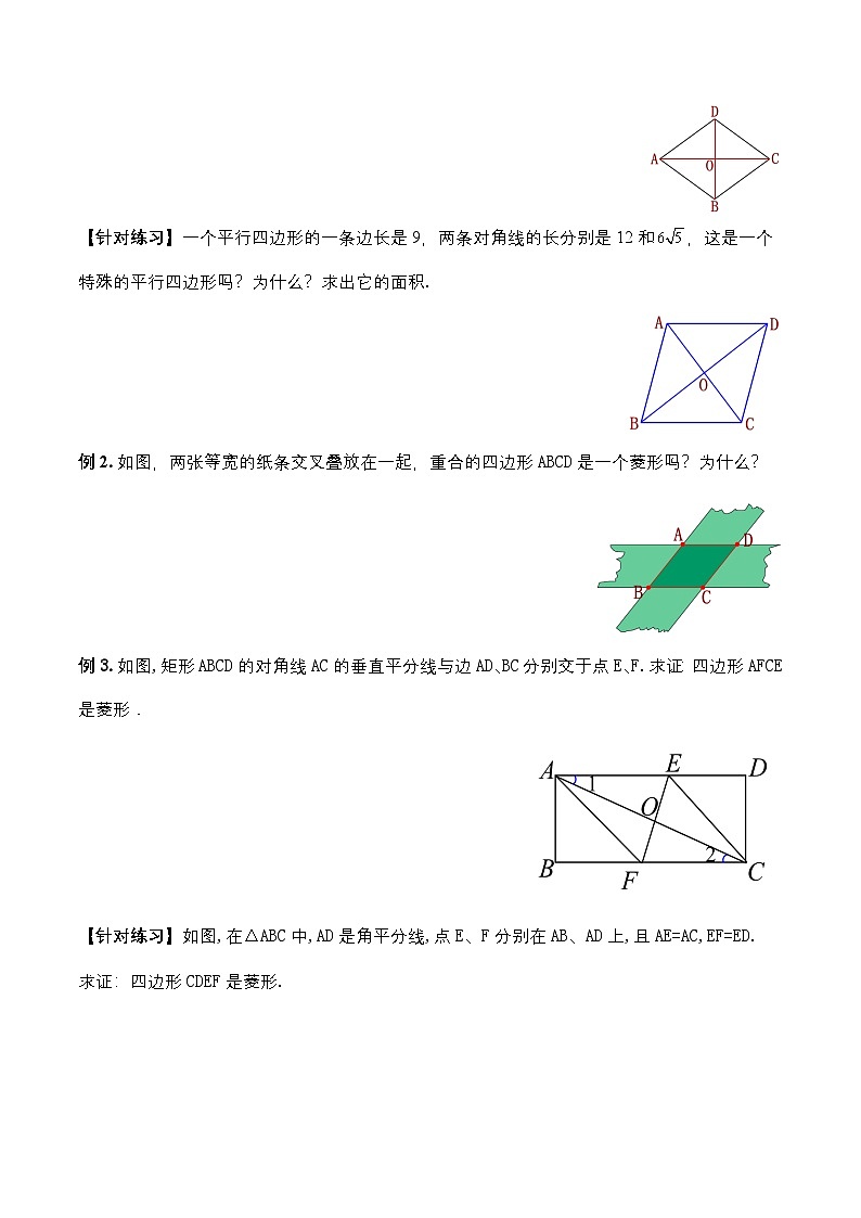 18.2.4 菱形的判定（导学案）第3页