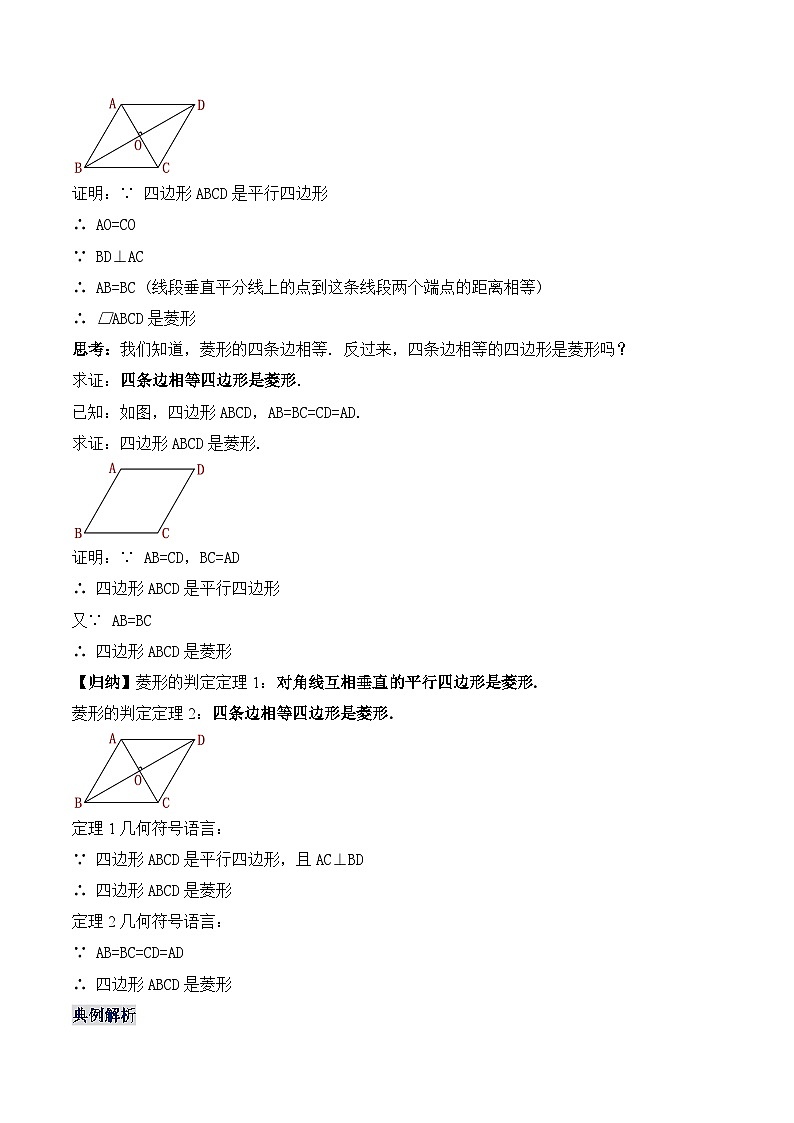 18.2.4 菱形的判定（教学设计）第2页