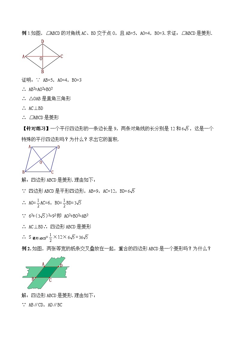18.2.4 菱形的判定（教学设计）第3页
