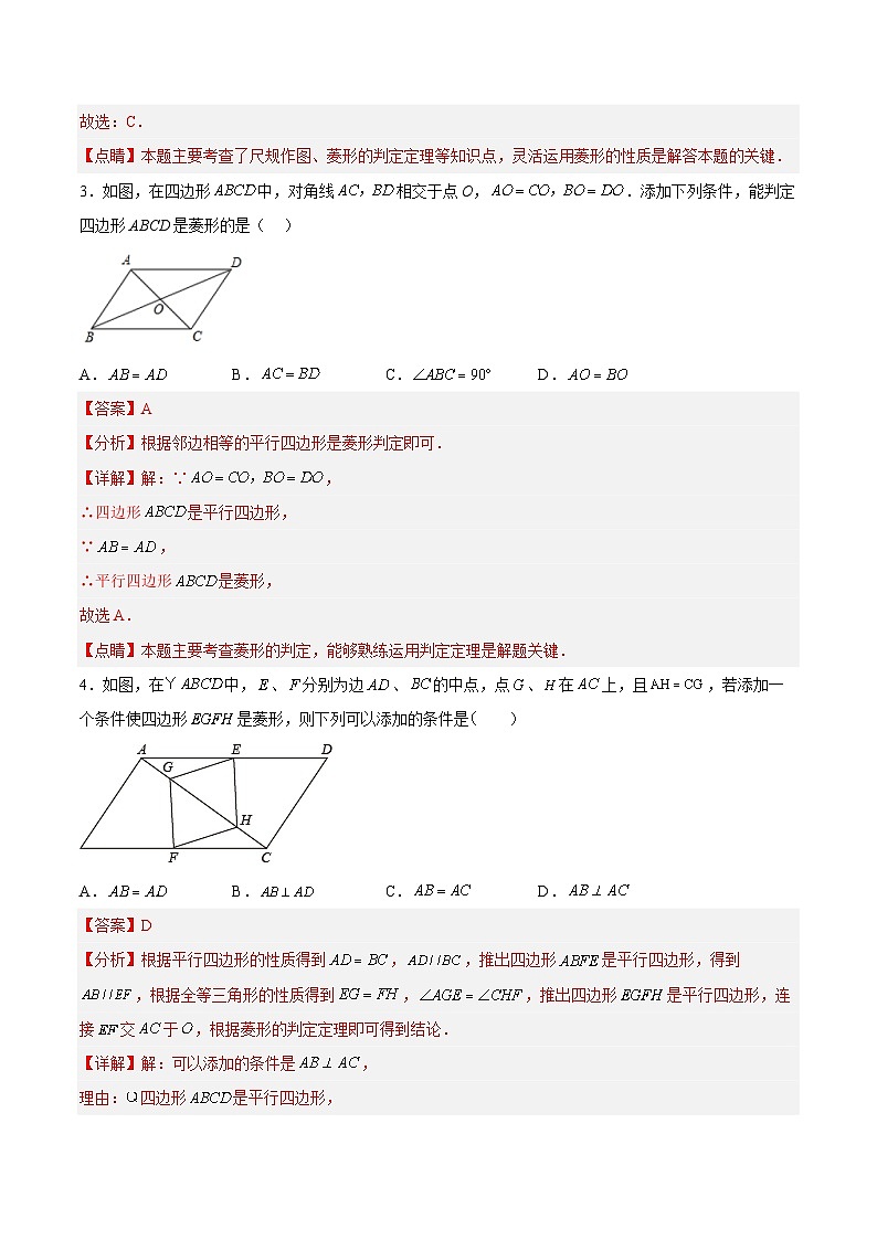 18.2.4 菱形的判定（分层作业）【解析版】第2页