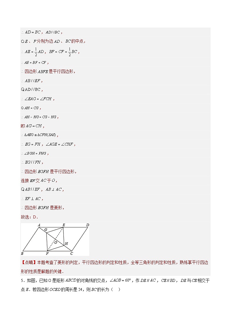 18.2.4 菱形的判定（分层作业）【解析版】第3页