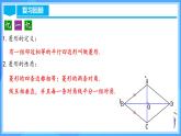 18.2.4 菱形的判定（教學(xué)課件+分層作業(yè)+導(dǎo)學(xué)案+教學(xué)設(shè)計(jì)）