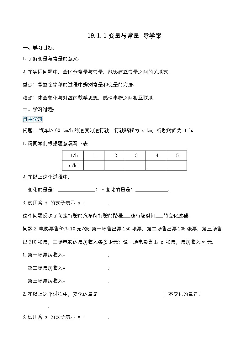19.1.1 变量与常量（导学案）第1页