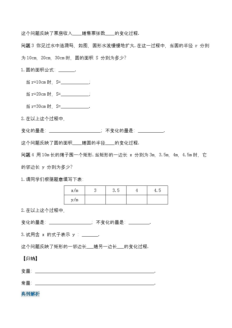 19.1.1 变量与常量（导学案）第2页