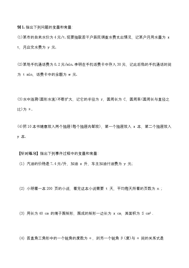 19.1.1 变量与常量（导学案）第3页