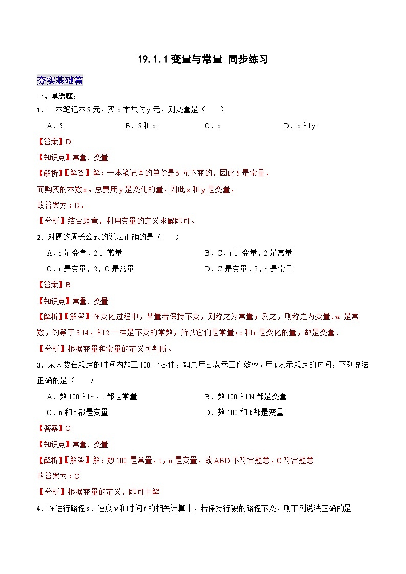 19.1.1  变量与常量（分层作业）【解析版】第1页