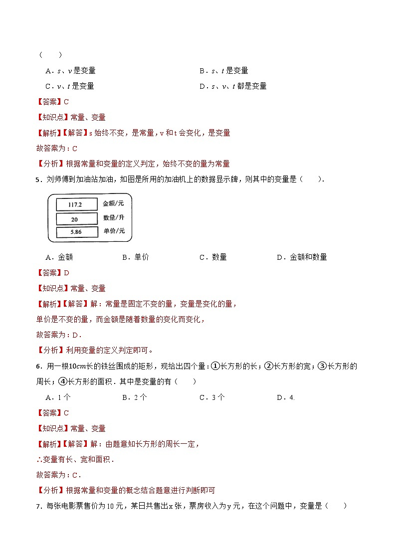 19.1.1  变量与常量（分层作业）【解析版】第2页