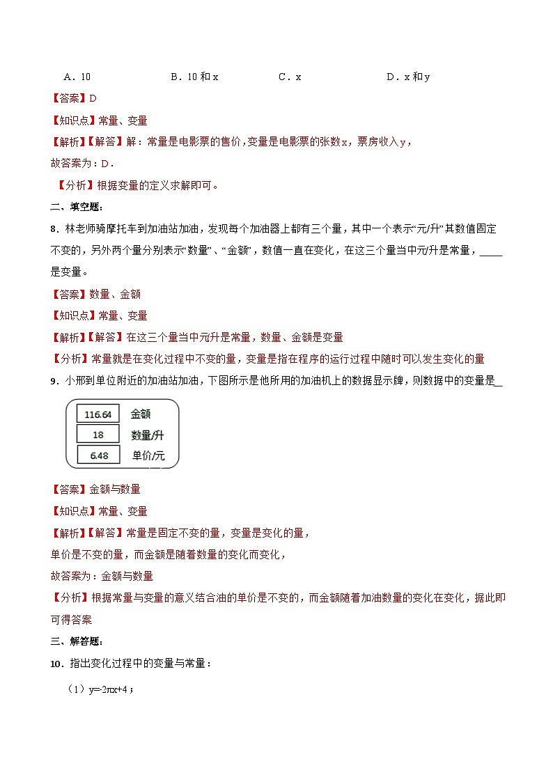 19.1.1  变量与常量（分层作业）【解析版】第3页