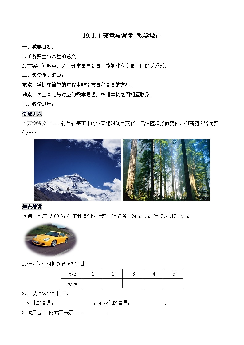 19.1.1 变量与常量（教学设计）第1页
