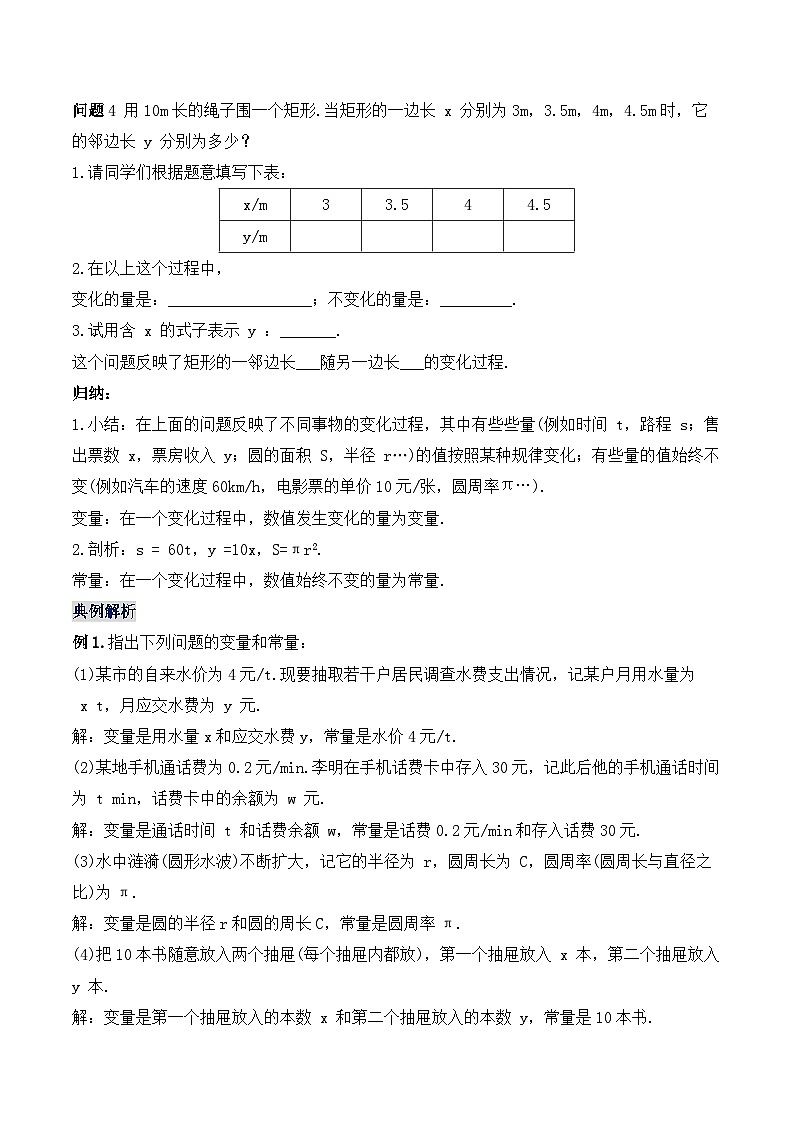 19.1.1 变量与常量（教学设计）第3页