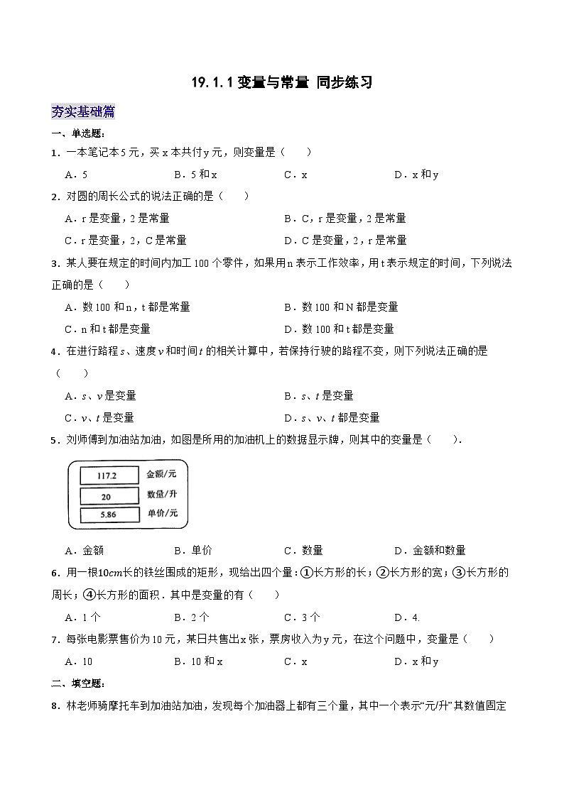 19.1.1  变量与常量（分层作业）【原卷版】第1页