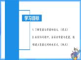 19.1.1 变量与常量（教学课件+分层作业+导学案+教学设计）