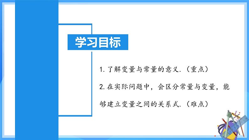 19.1.1 变量与常量（教学课件，含动画演示）第3页