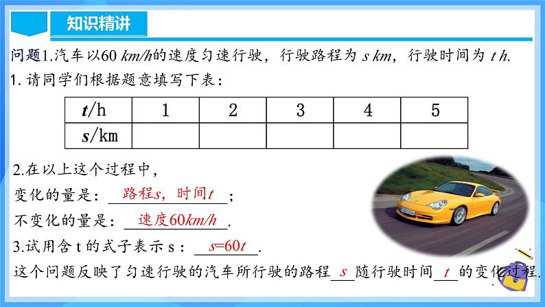 19.1.1 变量与常量（教学课件，含动画演示）第5页