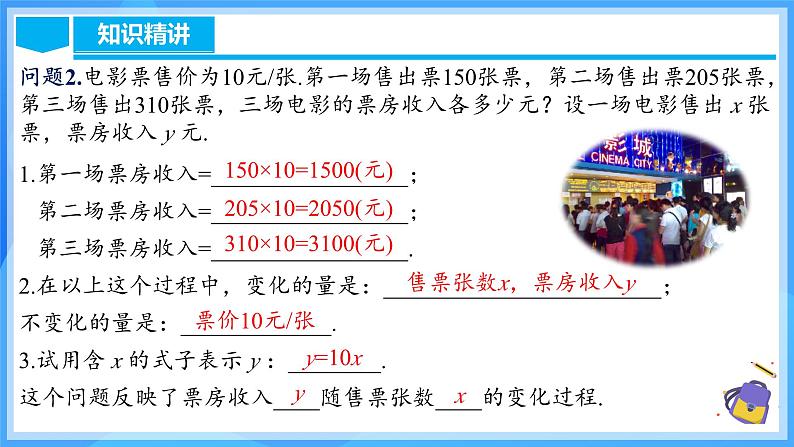 19.1.1 变量与常量（教学课件，含动画演示）第6页