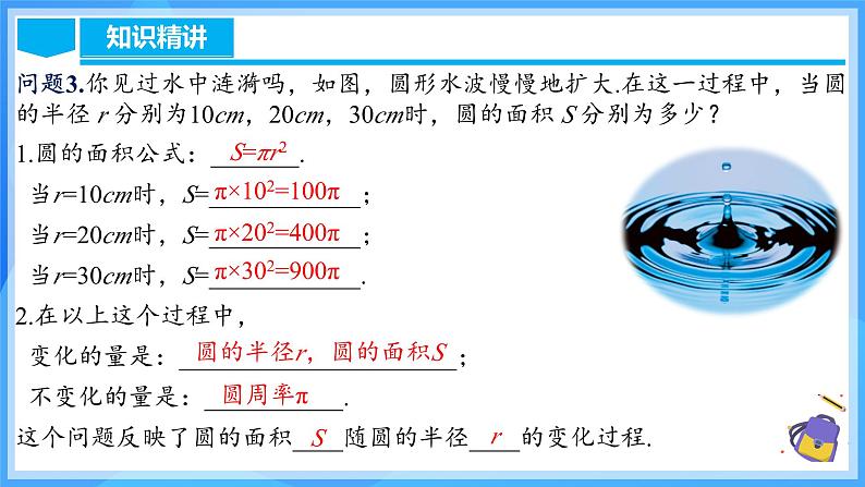 19.1.1 变量与常量（教学课件，含动画演示）第7页