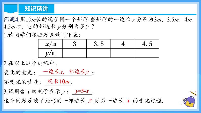 19.1.1 变量与常量（教学课件，含动画演示）第8页