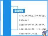 19.1.2 函数（教学课件+分层作业+导学案+教学设计）