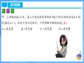 19.1.2 函数（教学课件+分层作业+导学案+教学设计）