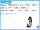 19.1.2 函数（教学课件+分层作业+导学案+教学设计）