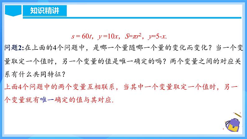 19.1.2 函数（含动画演示）第6页