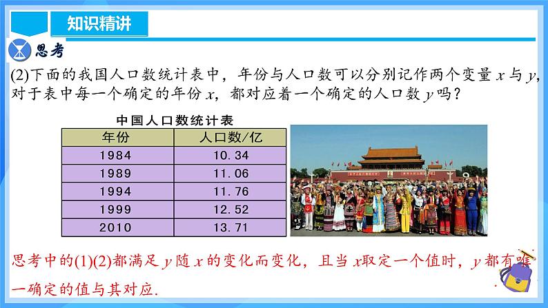 19.1.2 函数（含动画演示）第8页