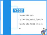 19.2.1 正比例函数的概念（教学课件+分层作业+导学案+教学设计）