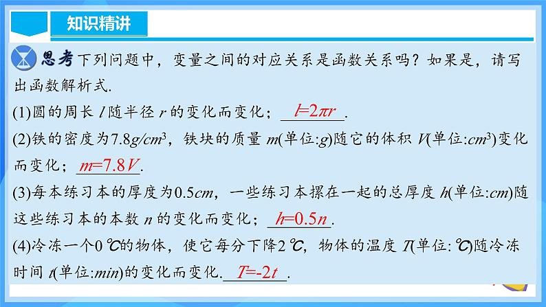 19.2.1 正比例函数的概念第7页