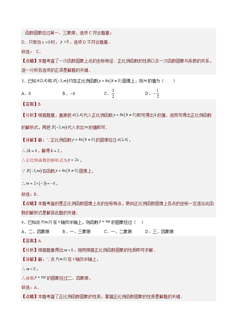 19.2.2 正比例函数的图象和性质（分层作业）【解析版】第2页