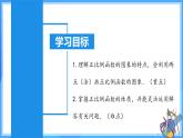 19.2.2 正比例函数的图象和性质（教学课件+分层作业+导学案+教学设计）