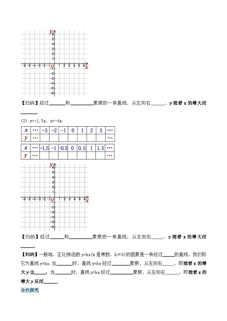 19.2.2 正比例函数的图象和性质（导学案）第2页