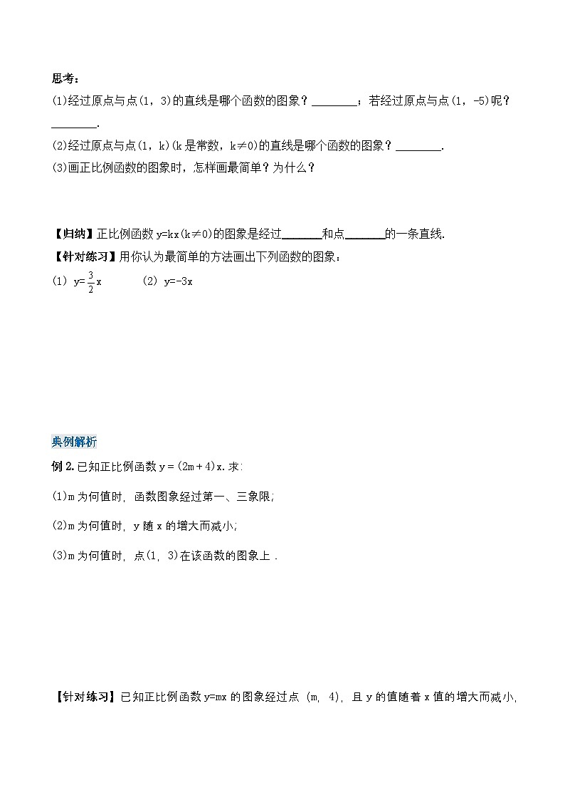 19.2.2 正比例函数的图象和性质（导学案）第3页