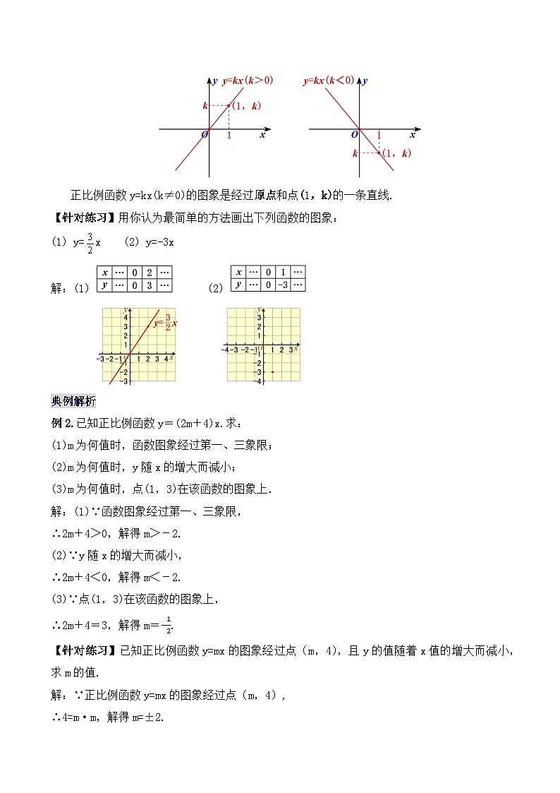 19.2.2 正比例函数的图象与性质（教学设计）第3页