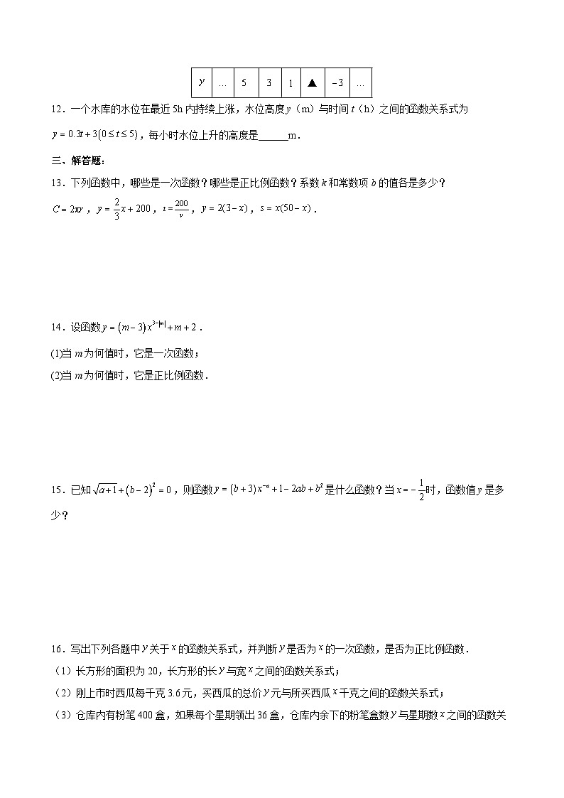 19.2.3  一次函数的概念（分层作业）【原卷版】第2页