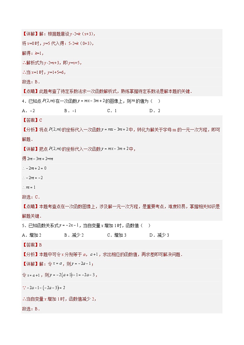 19.2.3  一次函数的概念（分层作业）【解析版】第2页