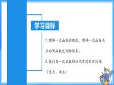 19.2.3 一次函数的概念（教学课件+分层作业+导学案+教学设计）